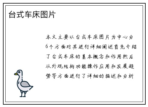 台式车床图片