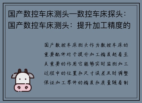国产数控车床测头—数控车床探头：国产数控车床测头：提升加工精度的利器