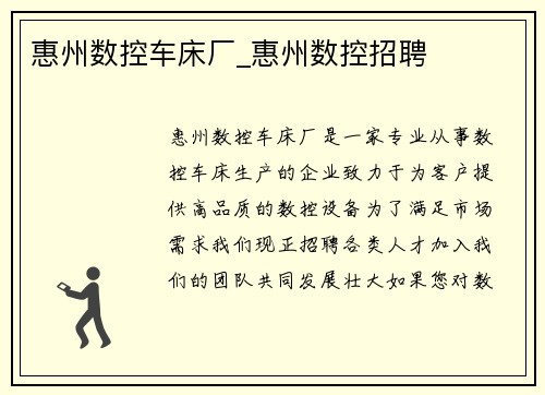 惠州数控车床厂_惠州数控招聘